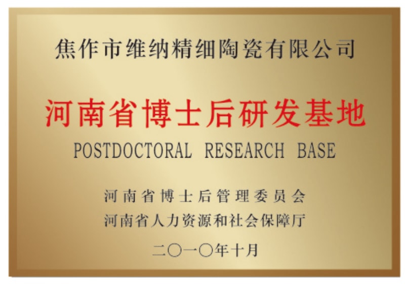 河南省博士后研發基地