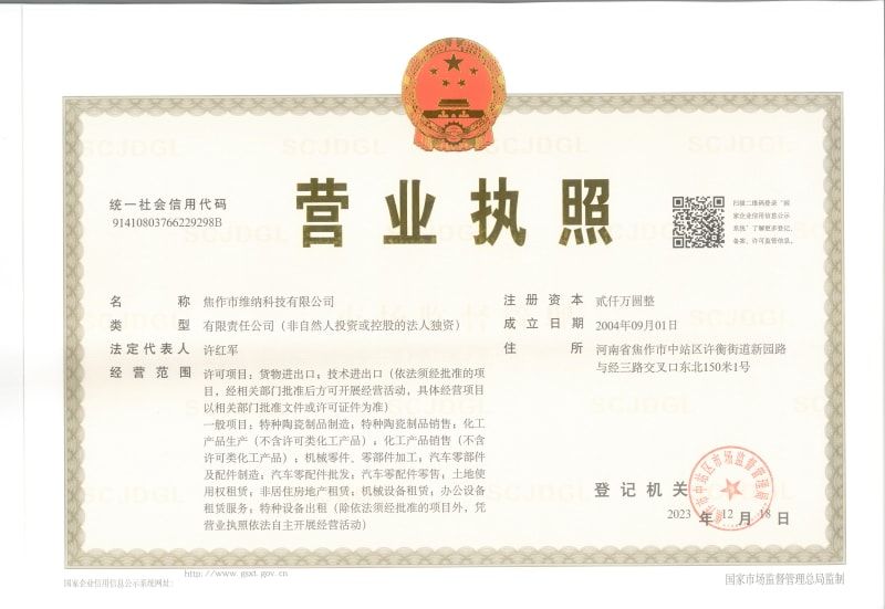 營業執照