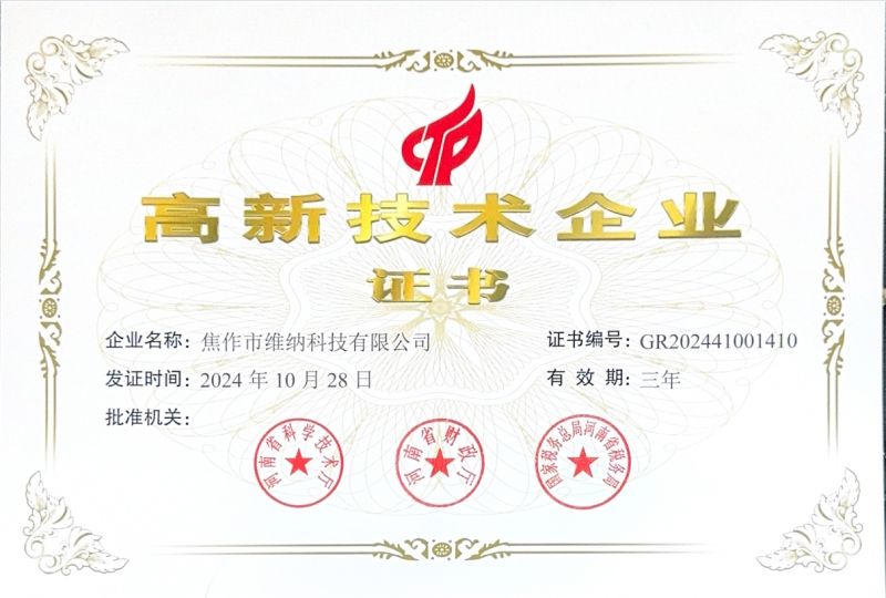 高新企業證書